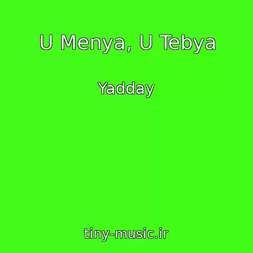 کاور آهنگ U Menya, U Tebya از Yadday
