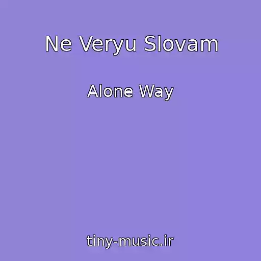کاور آهنگ Ne Veryu Slovam از Alone Way