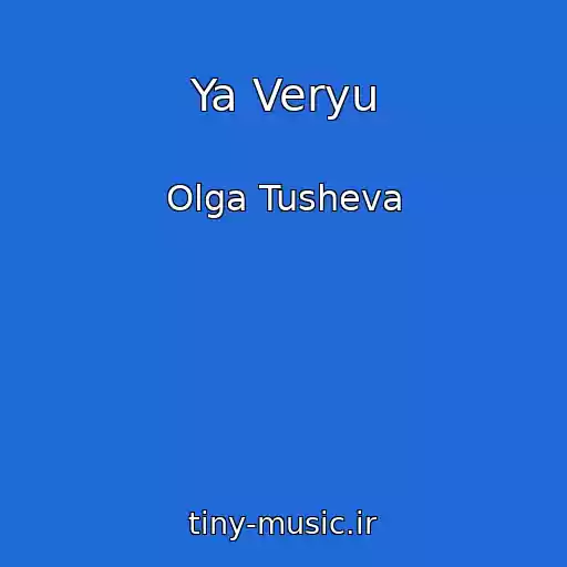 کاور آهنگ Ya Veryu از Olga Tusheva
