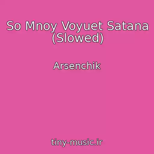 کاور آهنگ So Mnoy Voyuet Satana (Slowed) از Arsenchik