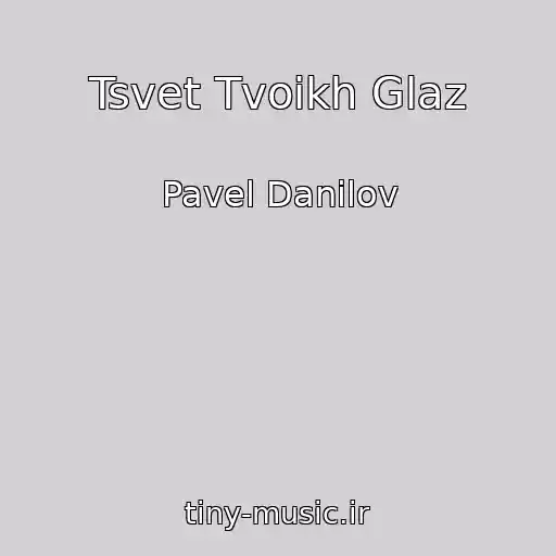 کاور آهنگ Tsvet Tvoikh Glaz از Pavel Danilov