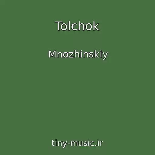 کاور آهنگ Tolchok از Mnozhinskiy