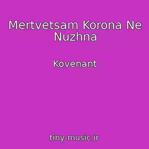 کاور آهنگ Mertvetsam Korona Ne Nuzhna از Kovenant