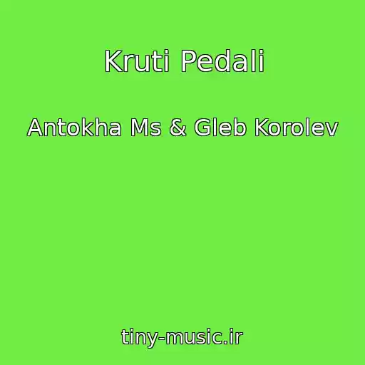 کاور آهنگ Kruti Pedali از Antokha Ms & Gleb Korolev