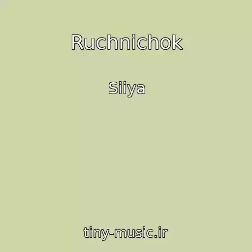کاور آهنگ Ruchnichok از Siiya