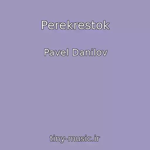 کاور آهنگ Perekrestok از Pavel Danilov