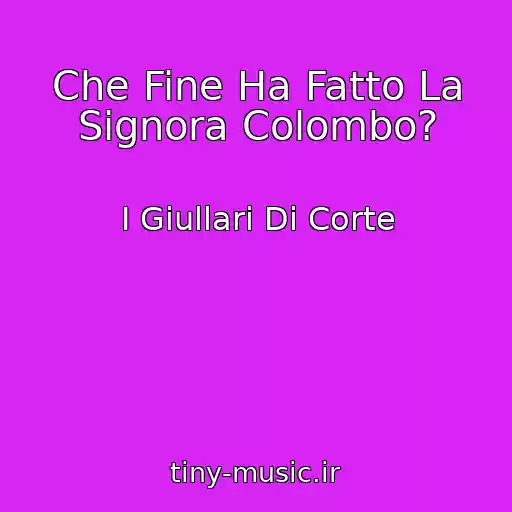 کاور آهنگ Che Fine Ha Fatto La Signora Colombo? از I Giullari Di Corte
