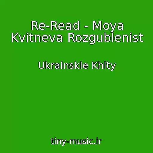 کاور آهنگ Re-Read - Moya Kvіtneva Rozgublenіst از Ukrainskie Khity