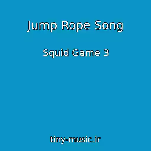 کاور آهنگ Jump Rope Song از Squid Game 3