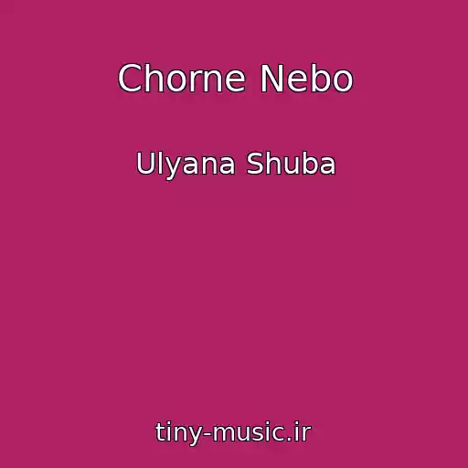 کاور آهنگ Chorne Nebo از Ulyana Shuba