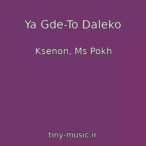 کاور آهنگ Ya Gde-To Daleko از Ksenon, Ms Pokh