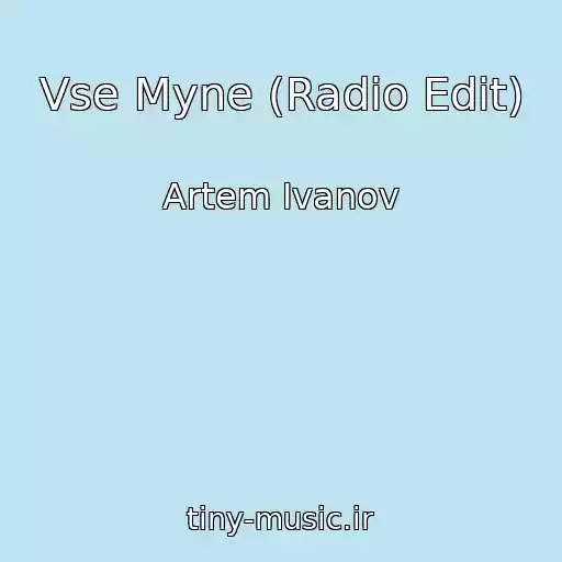 کاور آهنگ Vse Myne (Radio Edit) از Artem Ivanov