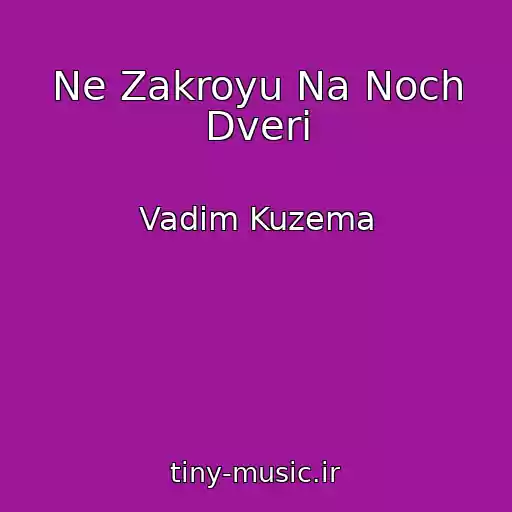 کاور آهنگ Ne Zakroyu Na Noch Dveri از Vadim Kuzema