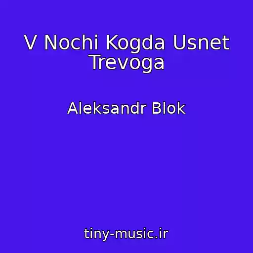 کاور آهنگ V Nochi Kogda Usnet Trevoga از Aleksandr Blok