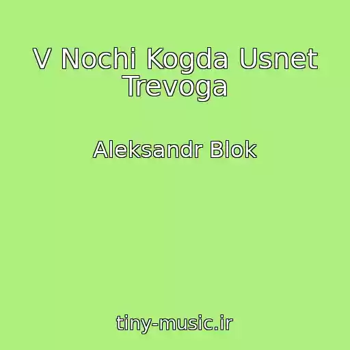 کاور آهنگ V Nochi Kogda Usnet Trevoga از Aleksandr Blok