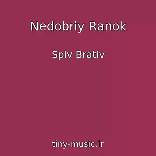 کاور آهنگ Nedobriy Ranok از Spiv Brativ