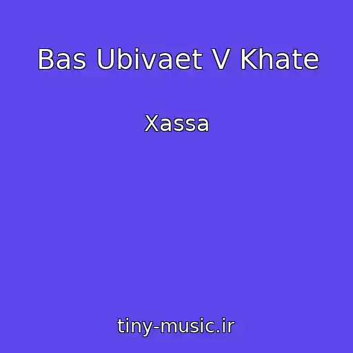کاور آهنگ Bas Ubivaet V Khate از Xassa