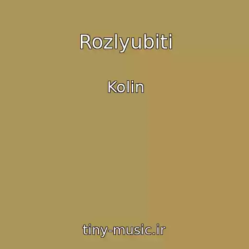 کاور آهنگ Rozlyubiti از Kolіn