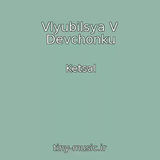 کاور آهنگ Vlyubilsya V Devchonku از Ketsal