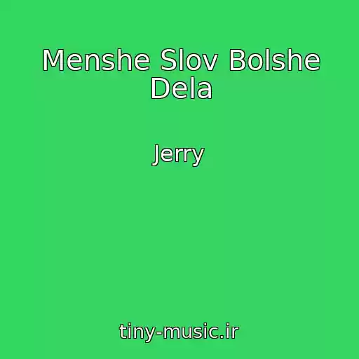 کاور آهنگ Menshe Slov Bolshe Dela از Jerry