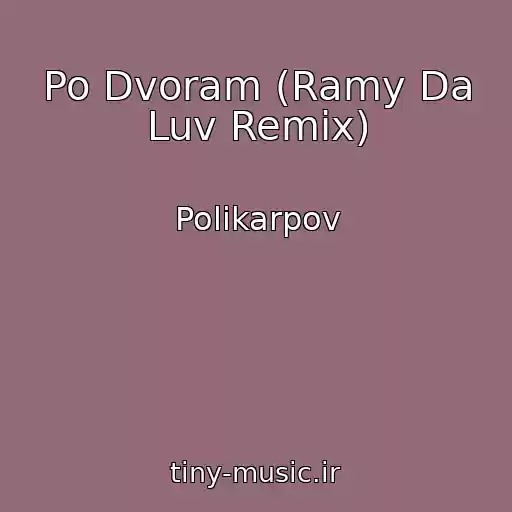 کاور آهنگ Po Dvoram (Ramy Da Luv Remix) از Polikarpov