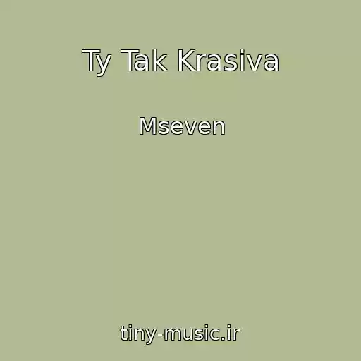 کاور آهنگ Ty Tak Krasiva از Mseven