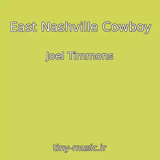 کاور آهنگ East Nashville Cowboy از Joel Timmons