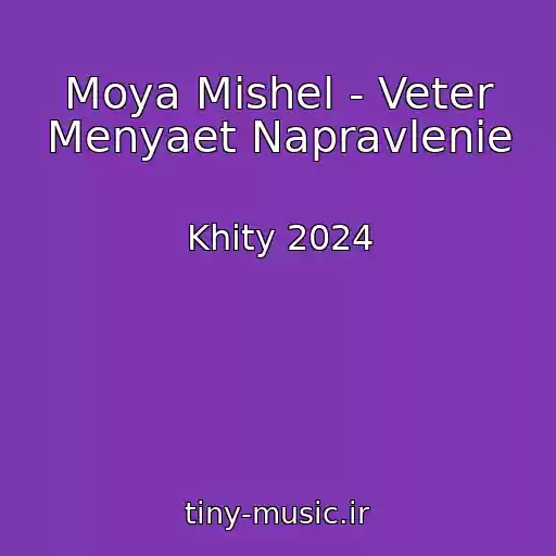 کاور آهنگ Moya Mishel - Veter Menyaet Napravlenie از Khity 2024