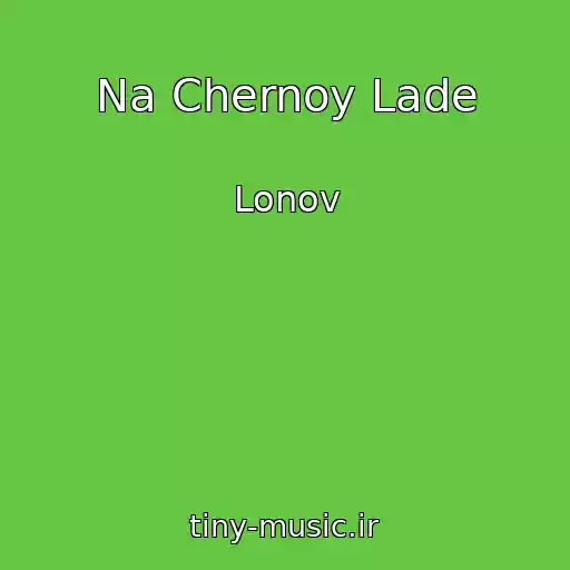 کاور آهنگ Na Chernoy Lade از Lonov
