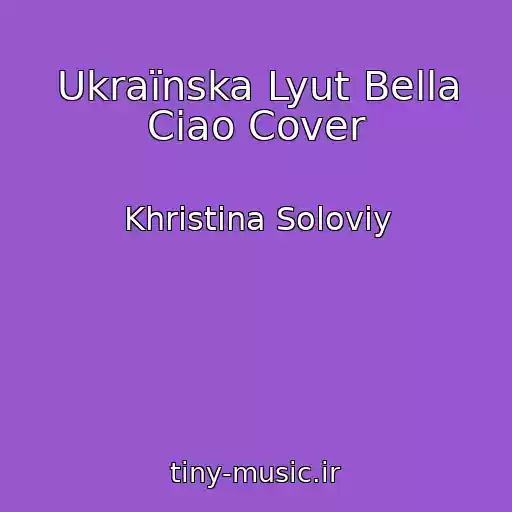 کاور آهنگ Ukraїnska Lyut Bella Ciao Cover از Khristina Solovіy