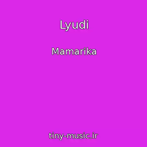 کاور آهنگ Lyudi از Mamarika