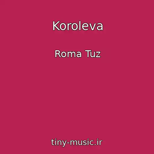 کاور آهنگ Koroleva از Roma Tuz