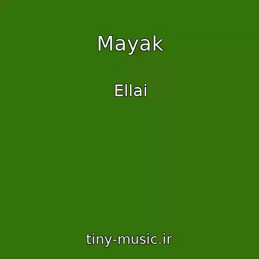 کاور آهنگ Mayak از Ellai
