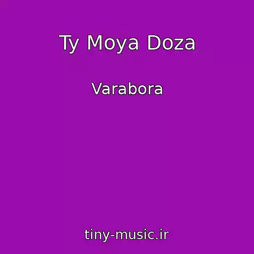 کاور آهنگ Ty Moya Doza از Varabora