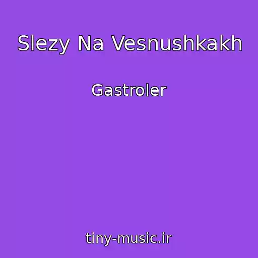 کاور آهنگ Slezy Na Vesnushkakh از Gastroler