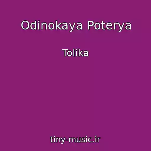 کاور آهنگ Odinokaya Poterya از Tolika