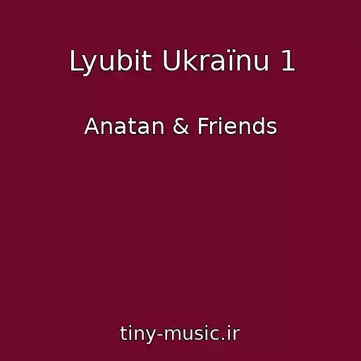 کاور آهنگ Lyubіt Ukraїnu 1 از Anatan & Friends