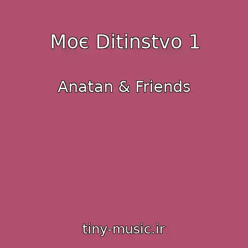 کاور آهنگ Moє Ditinstvo 1 از Anatan & Friends