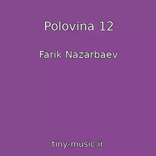 کاور آهنگ Polovina 12 از Farik Nazarbaev