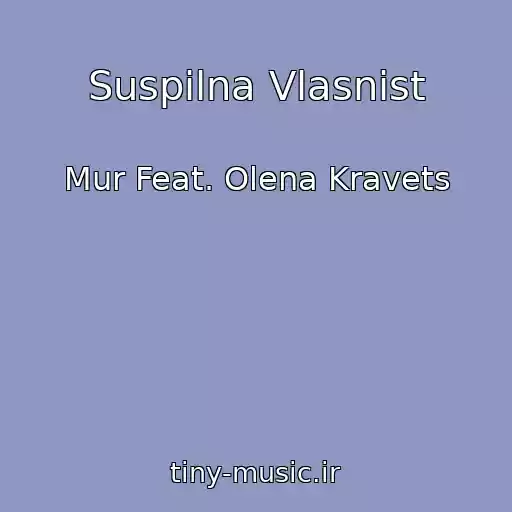 کاور آهنگ Suspіlna Vlasnіst از Mur Feat. Olena Kravets