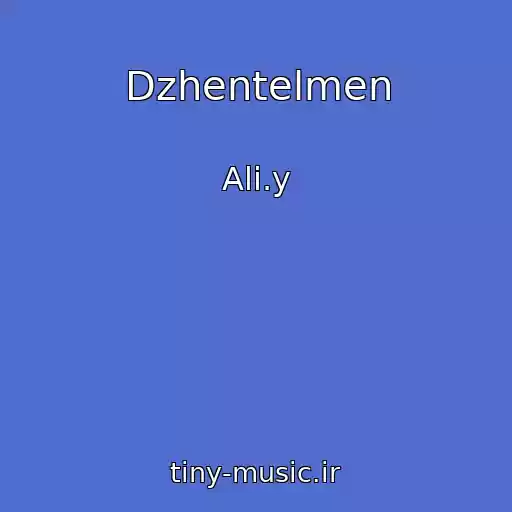 کاور آهنگ Dzhentelmen از Ali.y