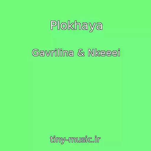 کاور آهنگ Plokhaya از Gavrilina & Nkeeei