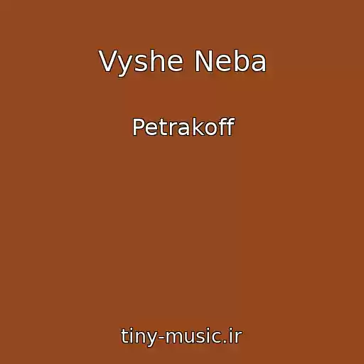کاور آهنگ Vyshe Neba از Petrakoff
