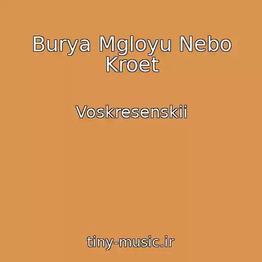 کاور آهنگ Burya Mgloyu Nebo Kroet از Voskresenskii
