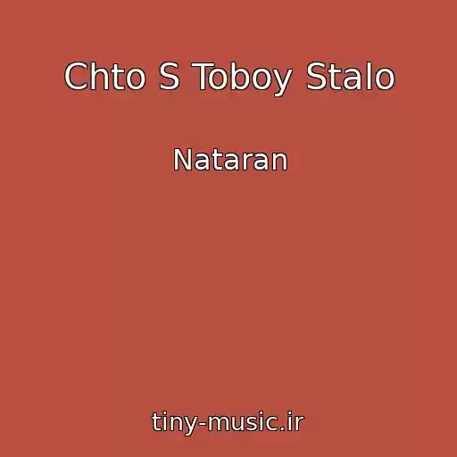 کاور آهنگ Chto S Toboy Stalo از Nataran