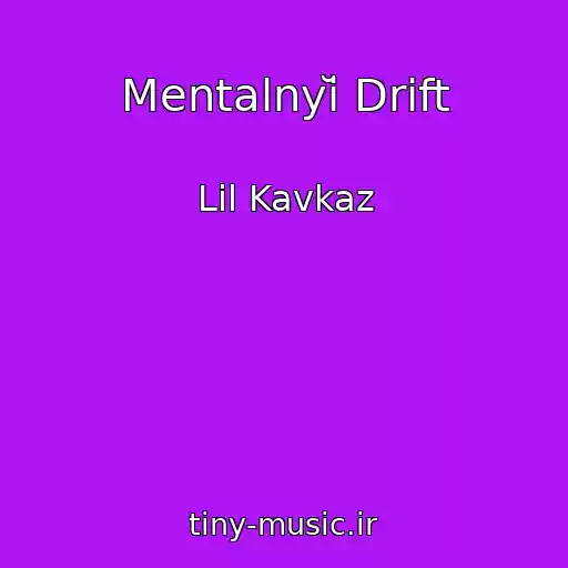 کاور آهنگ Mentalnyĭ Drift از Lil Kavkaz