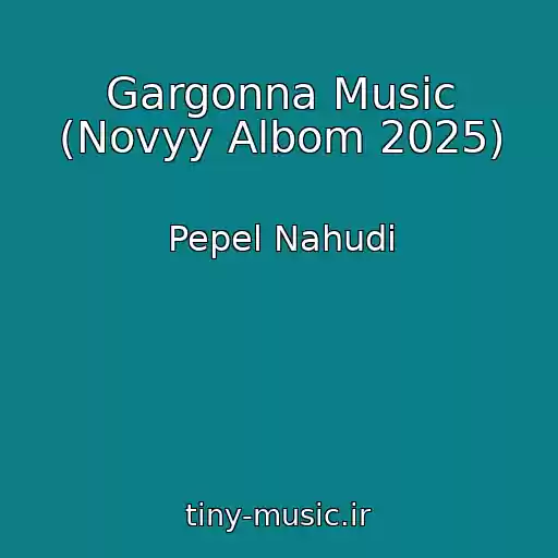 کاور آهنگ Gargonna Music (Novyy Albom 2025) از Pepel Nahudi
