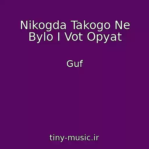 کاور آهنگ Nikogda Takogo Ne Bylo I Vot Opyat از Guf