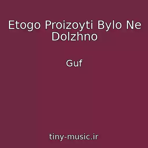 کاور آهنگ Etogo Proizoyti Bylo Ne Dolzhno از Guf