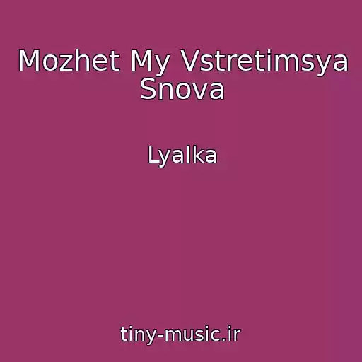 کاور آهنگ Mozhet My Vstretimsya Snova از Lyalka